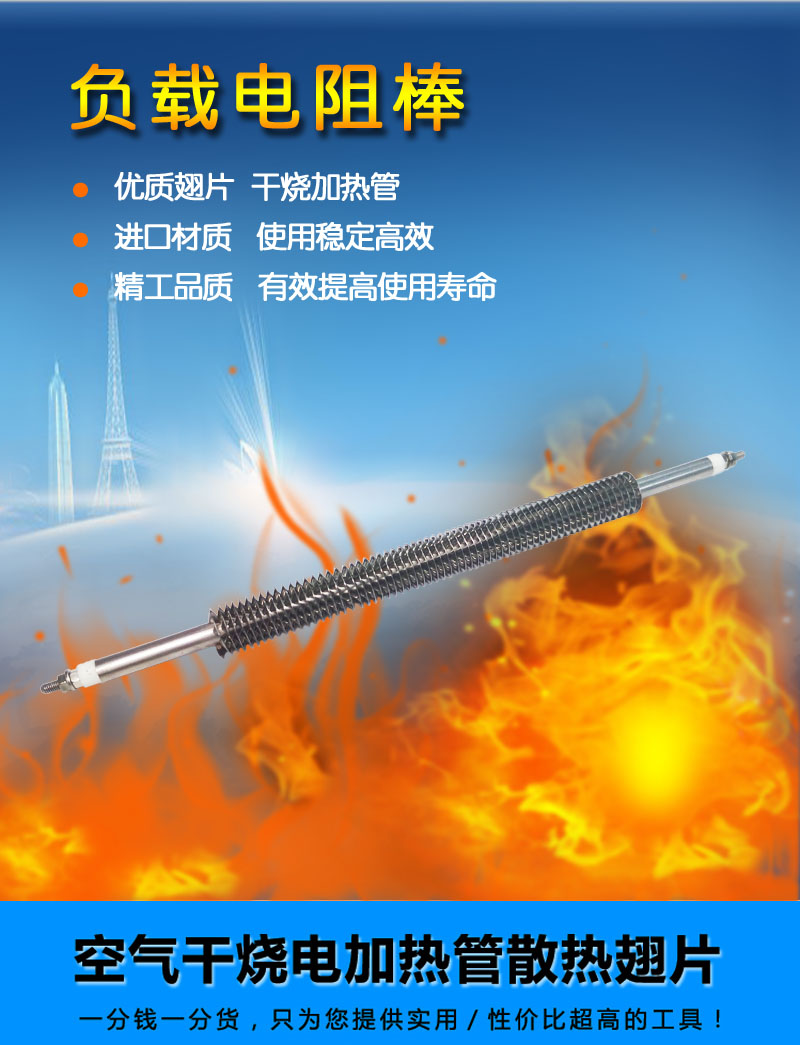 負(fù)載電阻棒 負(fù)載電阻棒